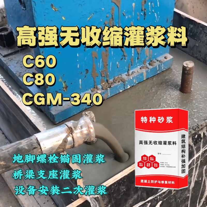 西充灌浆料施工需要振捣吗？